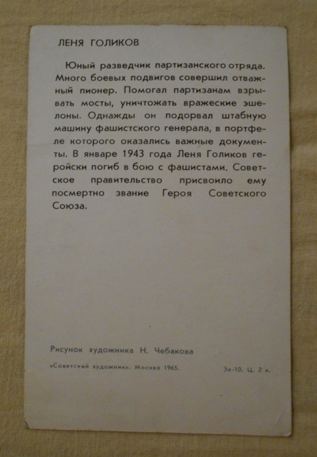 Sběratelská karta Viťa Chomenko - Витя Хоменко - SSSR 1965