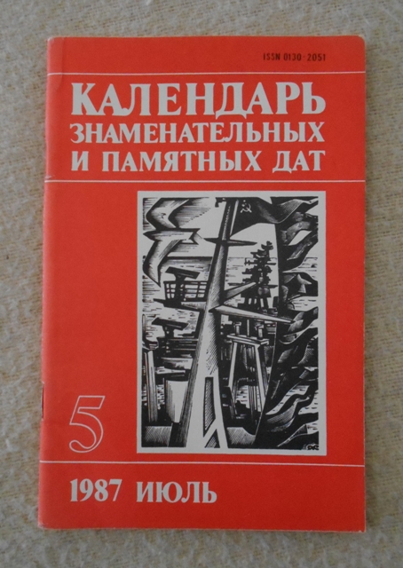 Календарь знаменательных и памятных дат 5 ( Kalendář významných a památných dat 5 ) - červenec 1987 - rusky