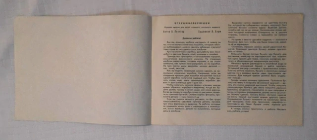 Eva Lootsap - Игрушки-зверюшки Игровое занятие ( Hračky-zvířátka Herní aktivity ) - 1971 rusky
