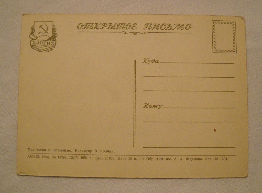 Barevná malovaná pohlednice Michail Lermontov - SSSR 1954 - neposlaná