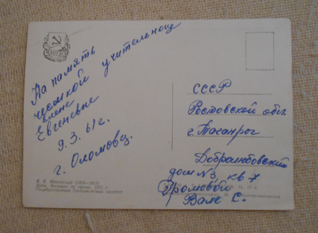Pohlednice K.E. Makovskij Děti běží před bouřkou - 1960