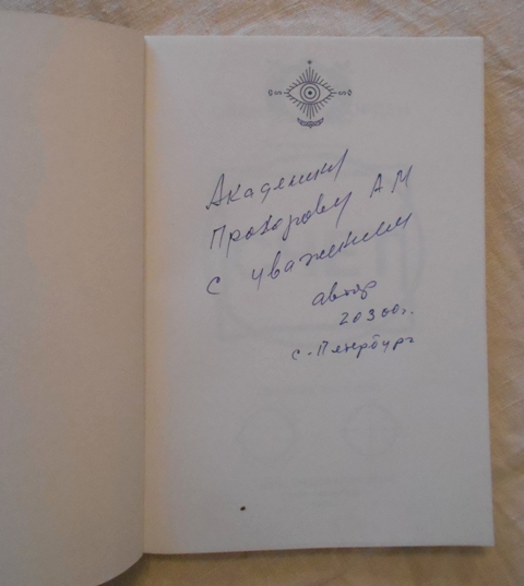 Славянский орден Счет - Slovanský řád Účet - 1999