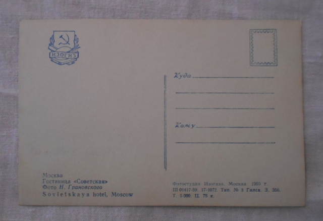 Pohlednice Moskva - Hotel Sovětskaja - SSSR 1959