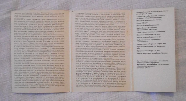 Sada sběratelských karet Семеновская Хохлома ( Semenovská chochloma ) - 1985 rusky