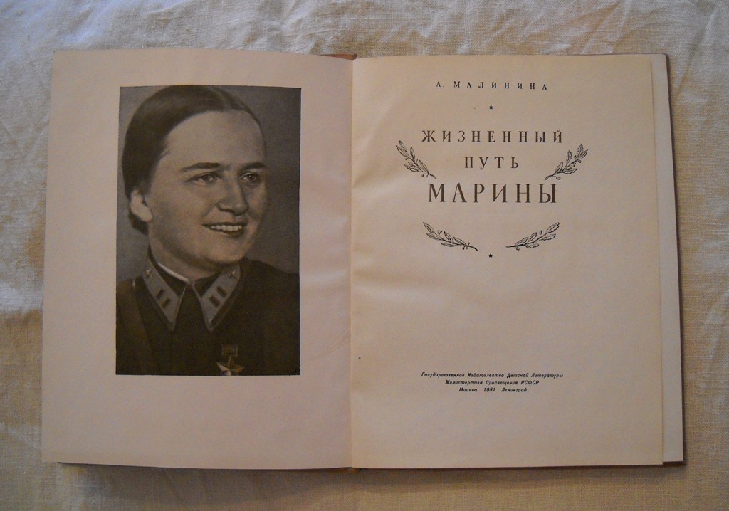 A. Malinina - Životní pouť Mariny - Жизненный путь Марины - 1951