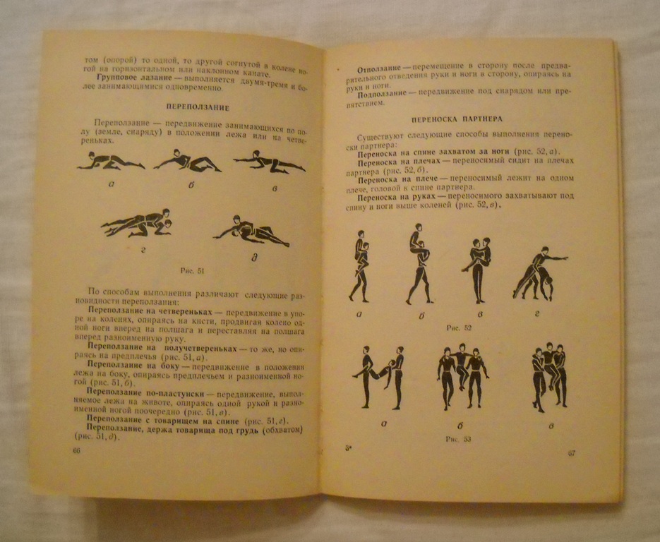 A. Brykin - Gymnastická terminologie - Гимнастическая терминология - 1969