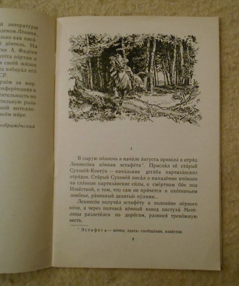 A.A. Fadějev - Метелица / Metelec / - 1961