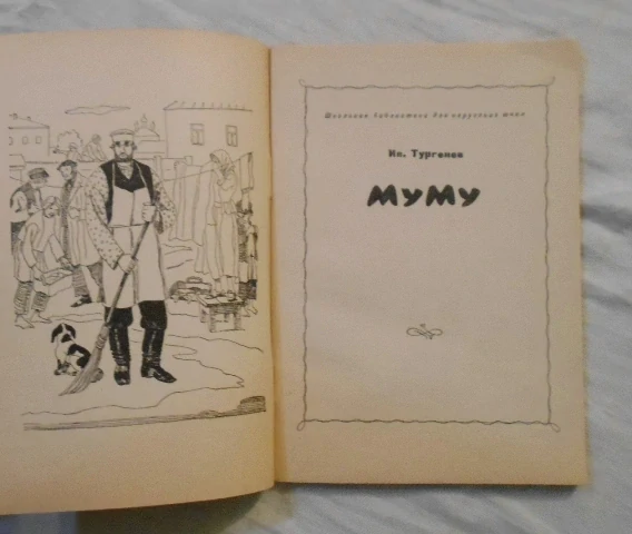 Ivan Sergejevič Turgeněv - Муму / Mumu / - 1967
