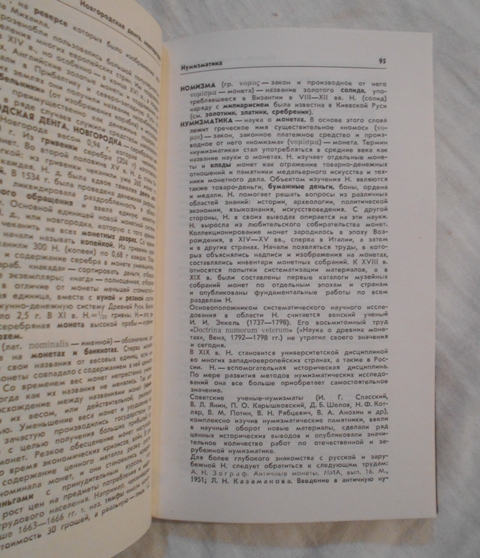 V.V. Zvarič - Нумизматический словарь ( Numismatický slovník ) - 1975 rusky