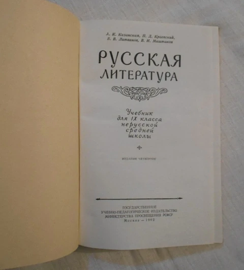 Kazanská a kol. - Ruská literatura - Русская литература - 1962