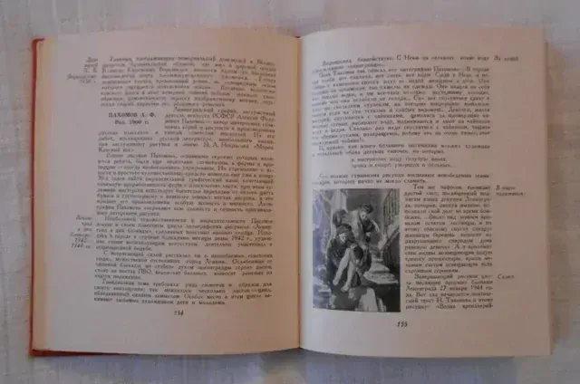 Советское искусство в Государственной Третьяковской галерее 1917-1957 ( Sovětské umění ve Státní Treťjakovské galerii )