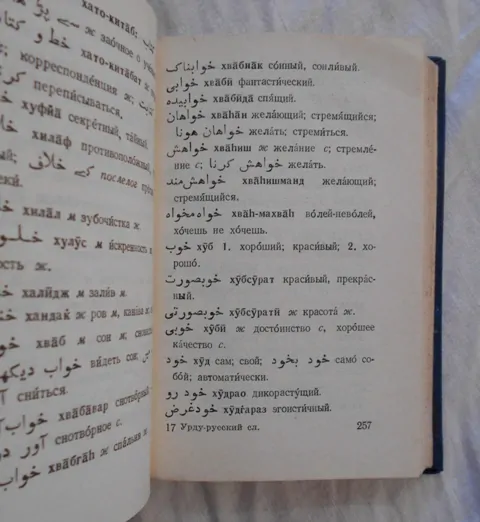 Карманный урду-русский словарь - 1958