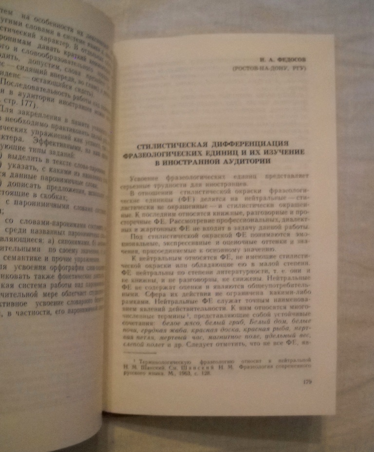 Ruský jazyk pro studenty-cizince - Русский язык для студентов-иностранцев - 1972