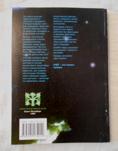 Славянский орден Счет - Slovanský řád Účet - 1999