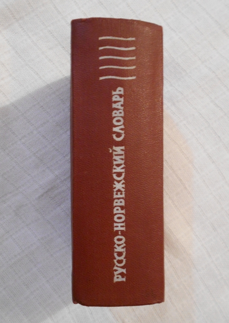 Русско-норвежский словарь - Russisk-norsk Ordbok - 1962