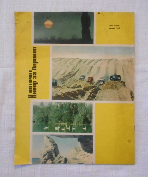 Časopis Советский экран 1963 č. 15 ( Sovětské filmové plátno ) - 1963 rusky
