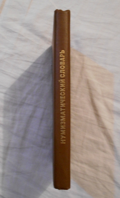 V.V. Zvarič - Нумизматический словарь ( Numismatický slovník ) - 1975 rusky