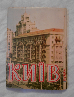 Sada pohlednic Київ ( Kyjev ) - 31 kusů - 1959